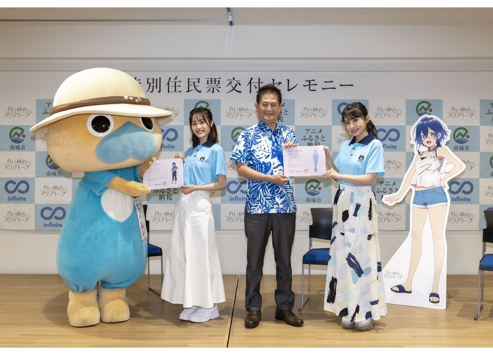 TVアニメ『白い砂のアクアトープ』特別住民票交付記念セレモニーより公式レポ到着