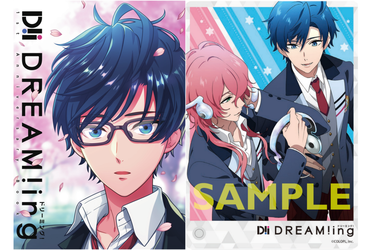 『DREAM!ing』1st Anniversary Book デジタルアーカイブ発売決定｜アニメイトゲームス限定セットも