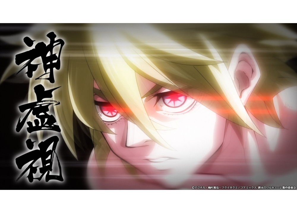 秋アニメ『終末のワルキューレ』第7話「楽園追放」先行カット公開