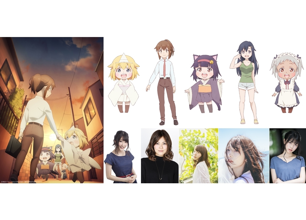 TVアニメ『社畜さんは幼女幽霊に癒されたい。』2022年放送決定！出演声優に日高里菜ら発表