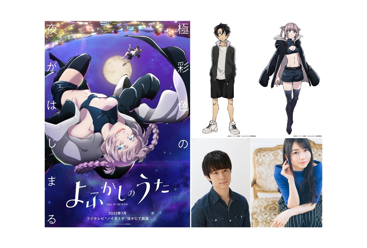 週刊少年サンデー連載中『よふかしのうた』2022年7月TVアニメ化決定！