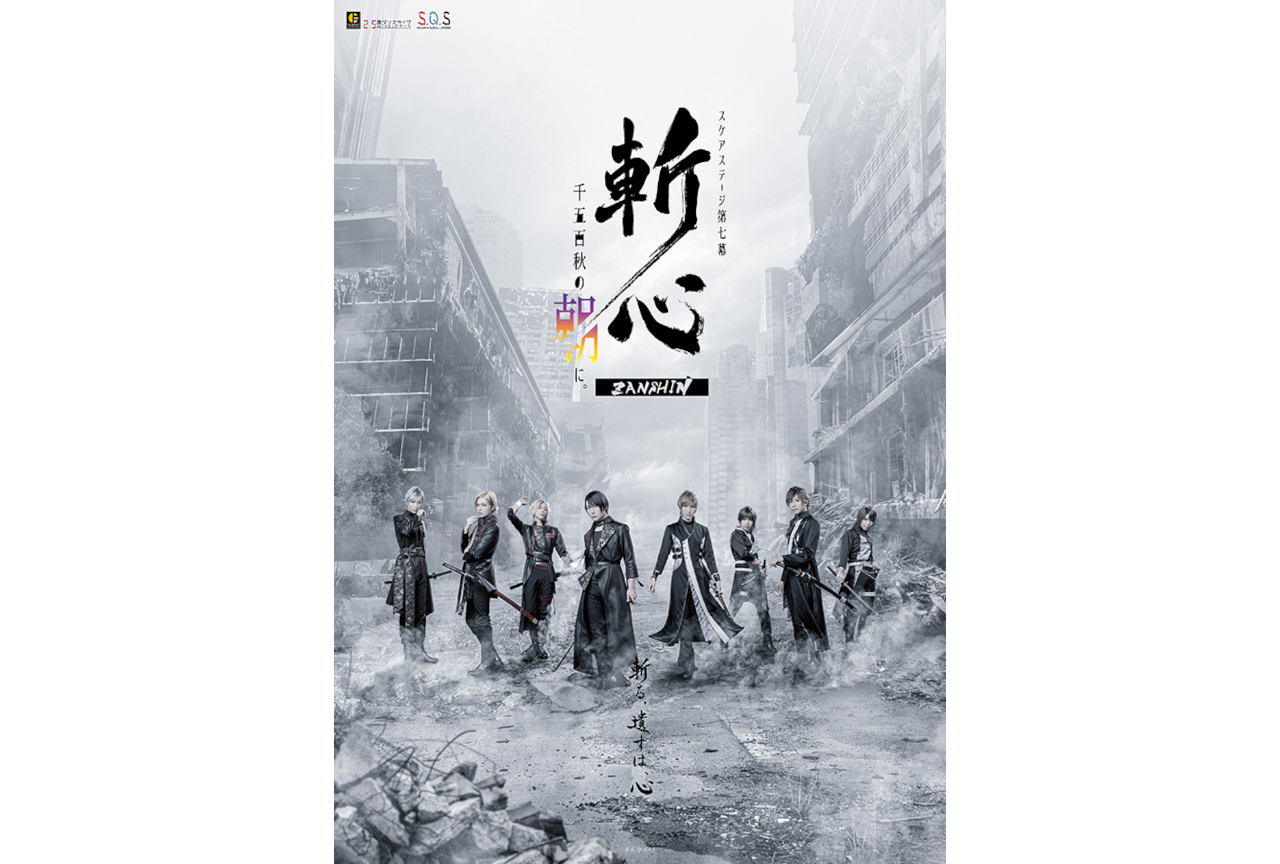 2.5次元ダンスライブ『S.Q.S』Ep7のキービジュアル他公開