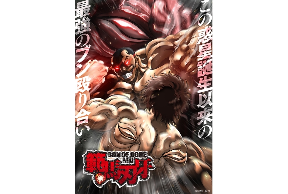 Netflixシリーズ『範馬刃牙』TV放送が決定！　新ビジュアル公開