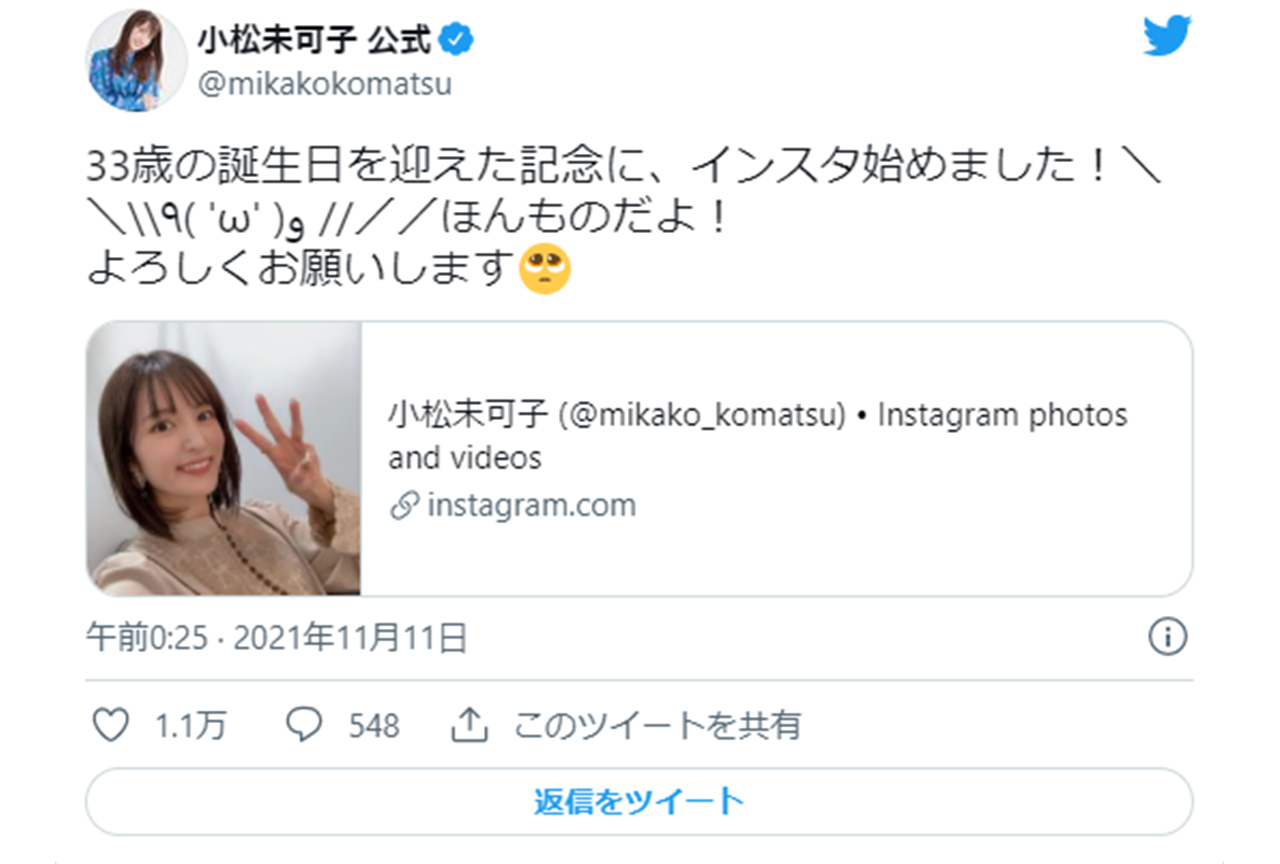 声優・小松未可子が33歳の誕生日記念にインスタを開設！