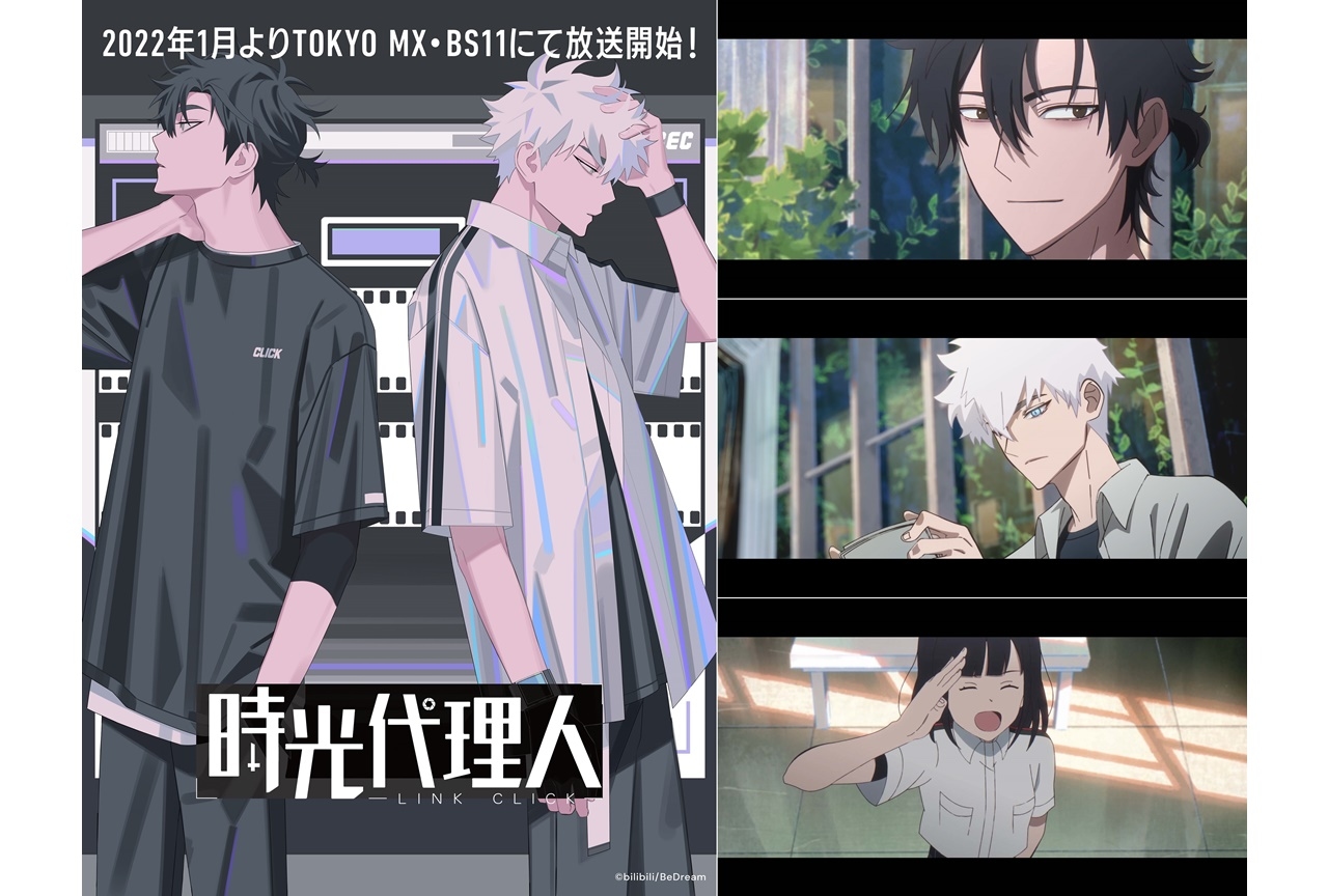 TVアニメ『時光代理人 -LINK CLICK-』日本語吹替版が2022年1月より放送