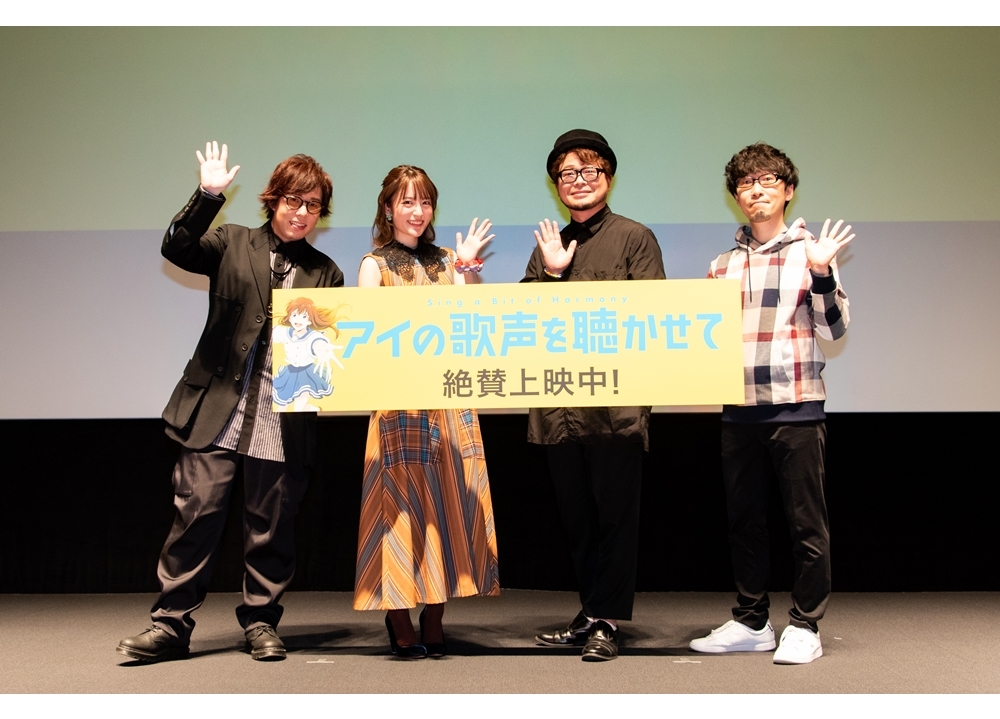 アニメ映画『アイの歌声を聴かせて』公開記念舞台挨拶より公式レポ到着！