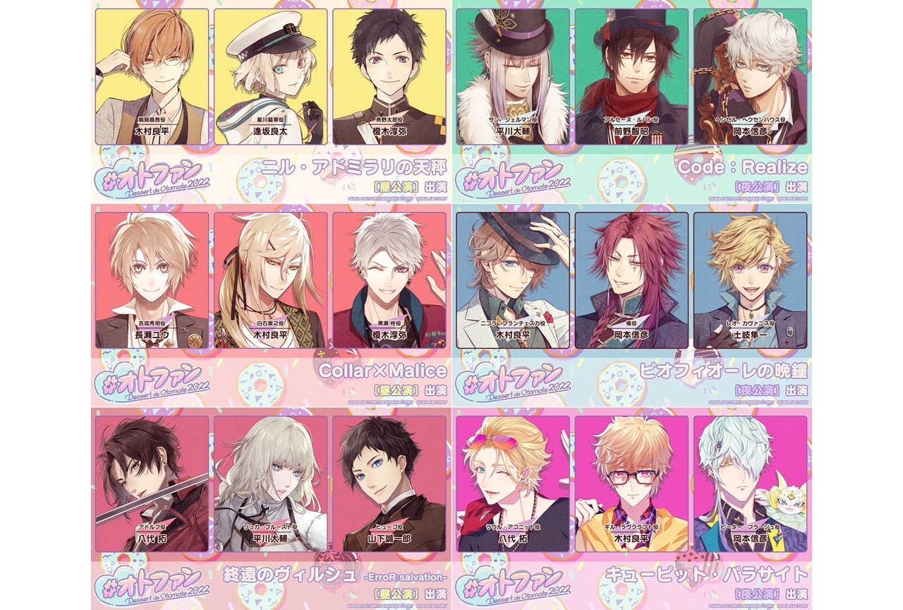 逢坂良太、木村良平らがオトメイトファンイベント2022に出演