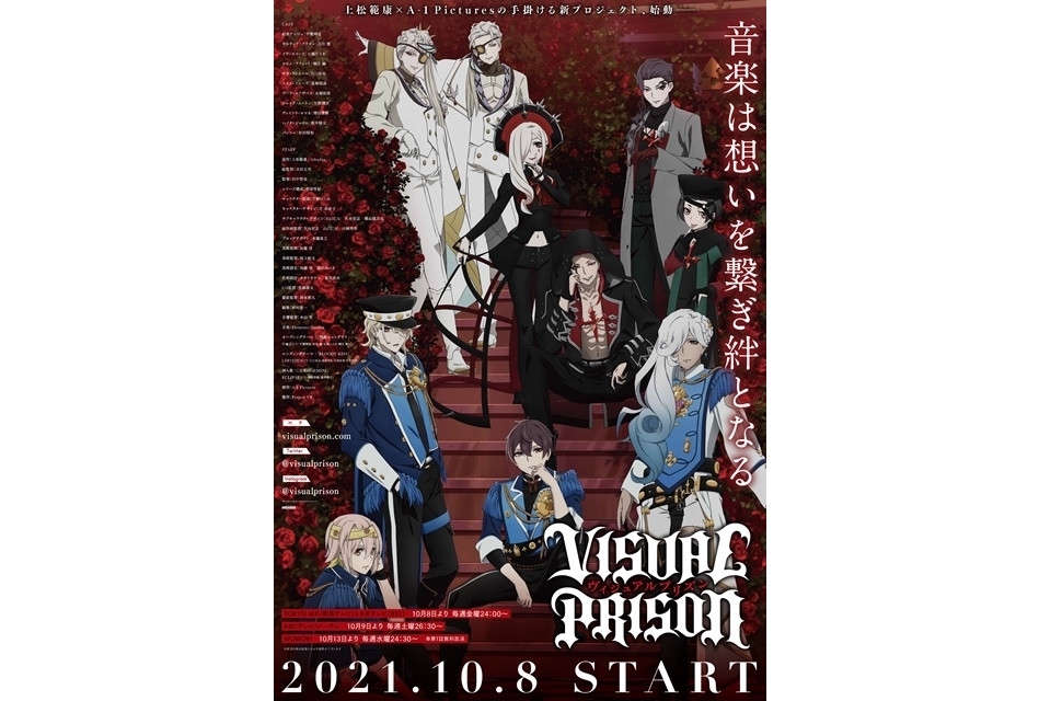 秋アニメ『ヴィジュプリ』千葉翔也ら声優10名出演のSPライブイベ実施決定！