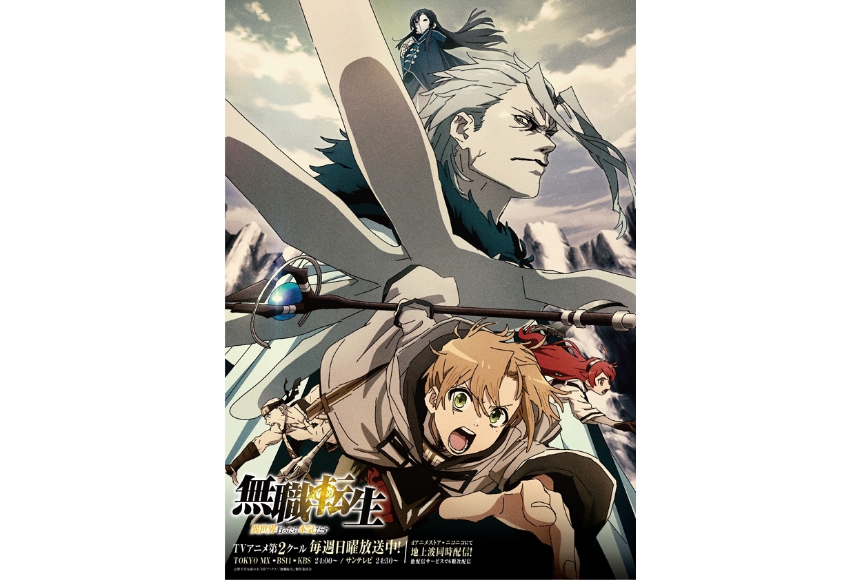 秋アニメ『無職転生』第2クール、TV未放送エピソードがアニメ化決定