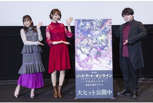 『劇場版 SAO プログレッシブ』声優・戸松遥ら登壇の舞台挨拶より公式レポ到着！
