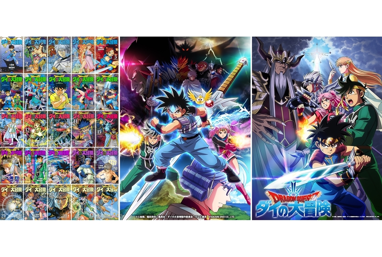 『ドラゴンクエスト ダイの大冒険』名言・名台詞・名シーン集