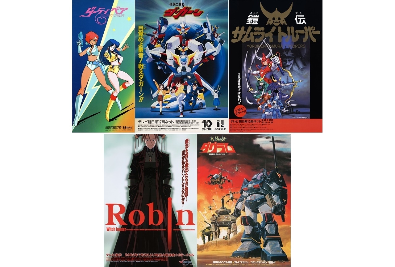 「サンチャン」にて『ダーティペア』など5作品が11/24配信開始