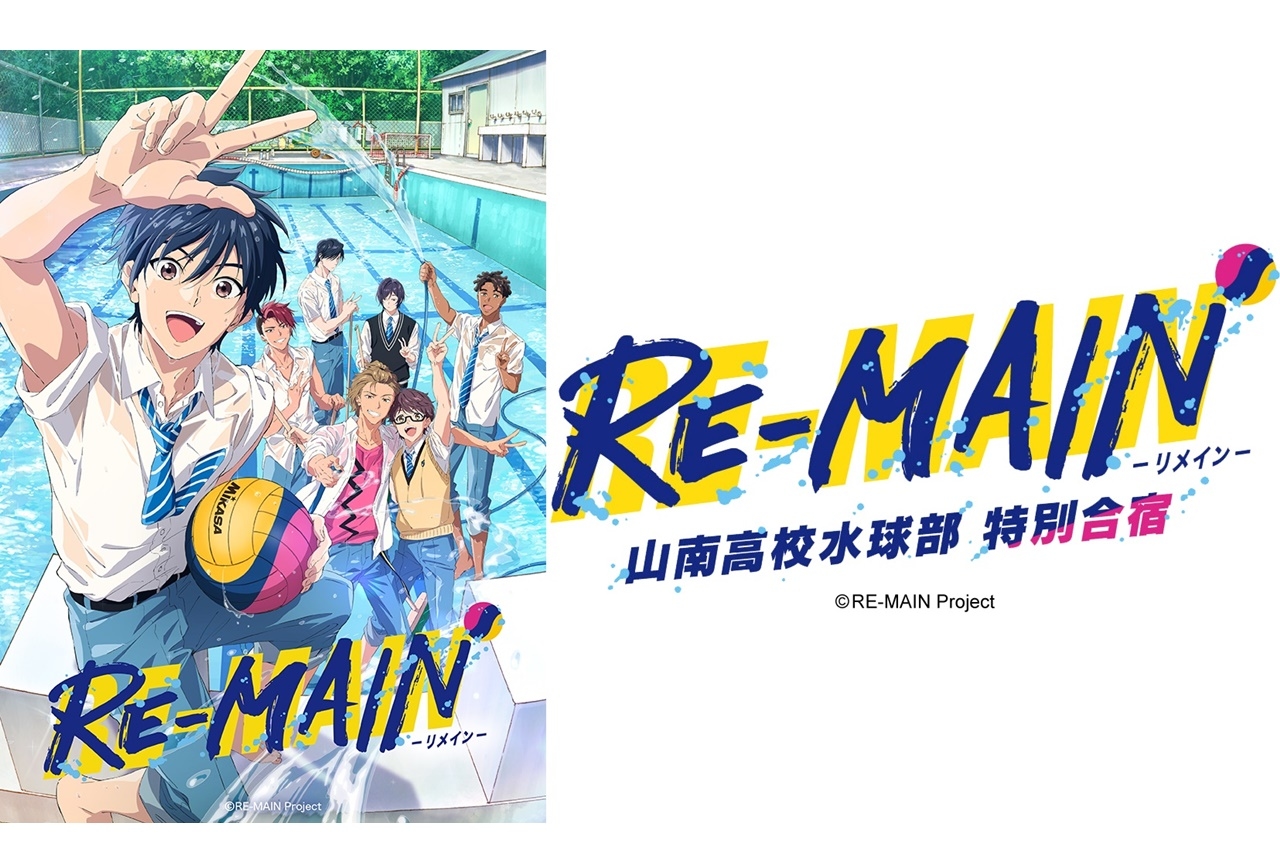 アニメ『RE-MAIN』上村祐翔、斉藤壮馬ら声優出演イベ開催決定
