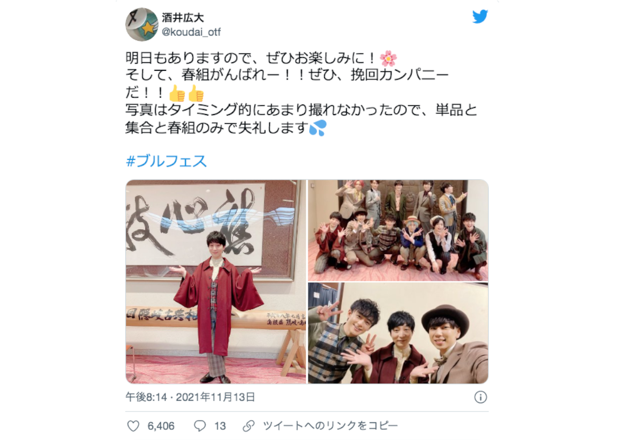 『A3!』ブルフェス開催！酒井広大さんらキャスト陣ツイートまとめ【注目ワード】