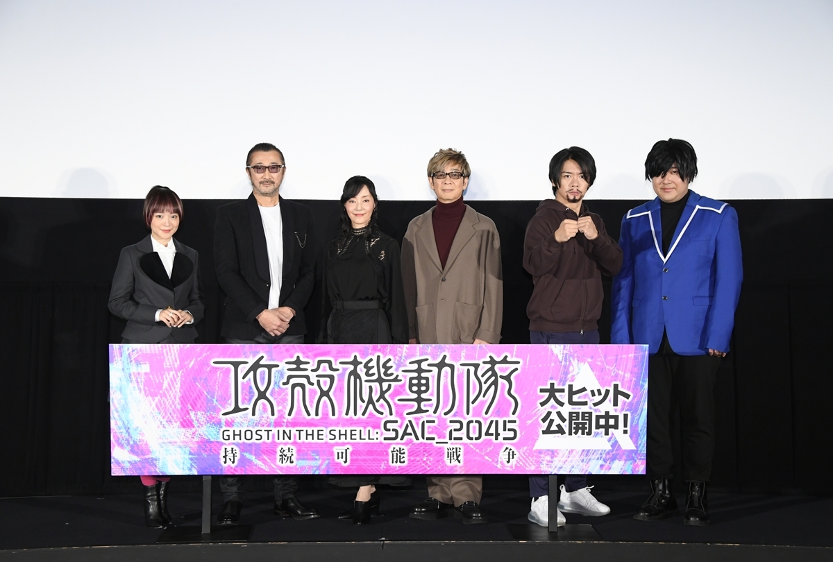 11/13『攻殻機動隊 SAC_2045 持続可能戦争』公開記念舞台挨拶 公式レポート
