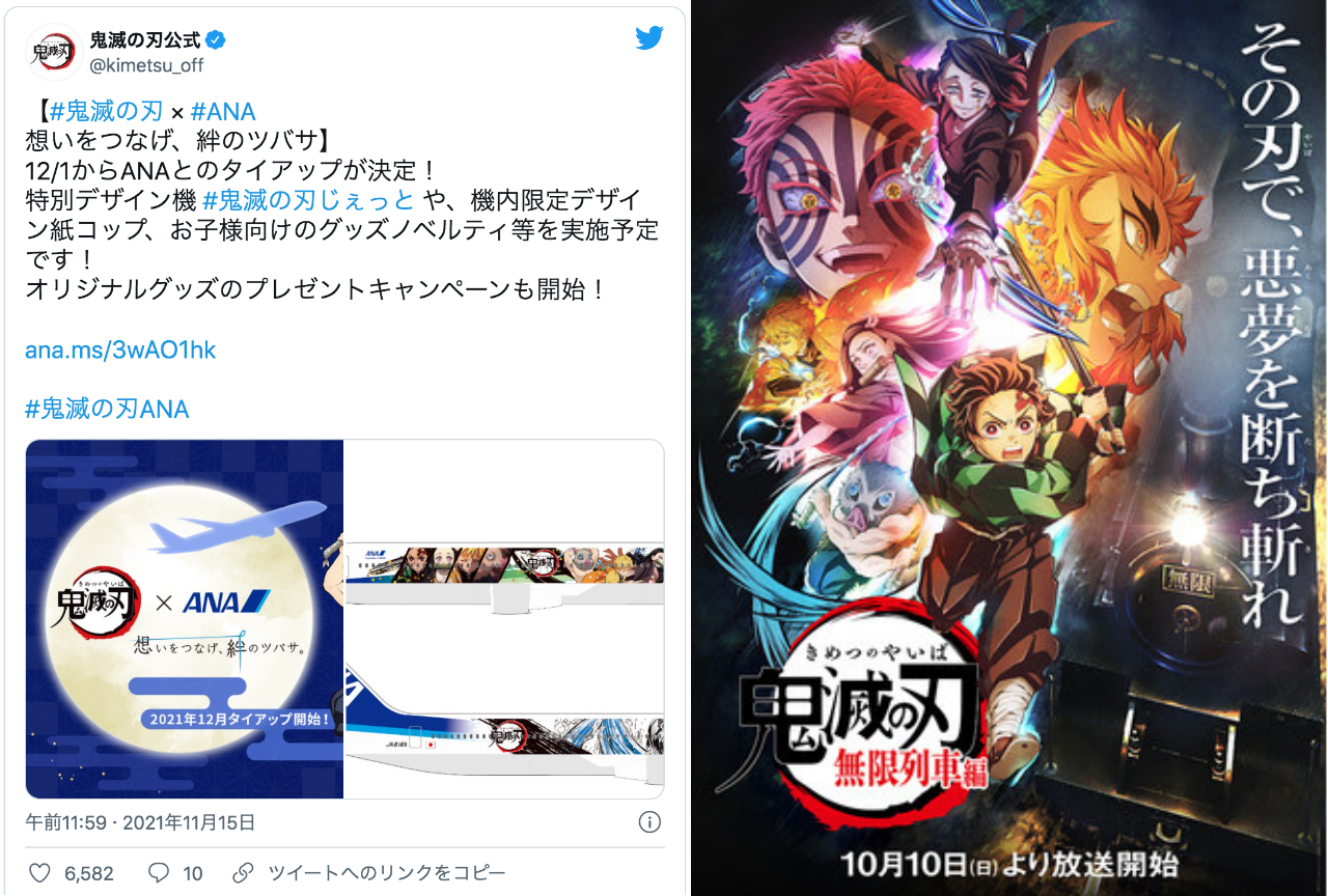 『鬼滅の刃』がANAとタイアップ！