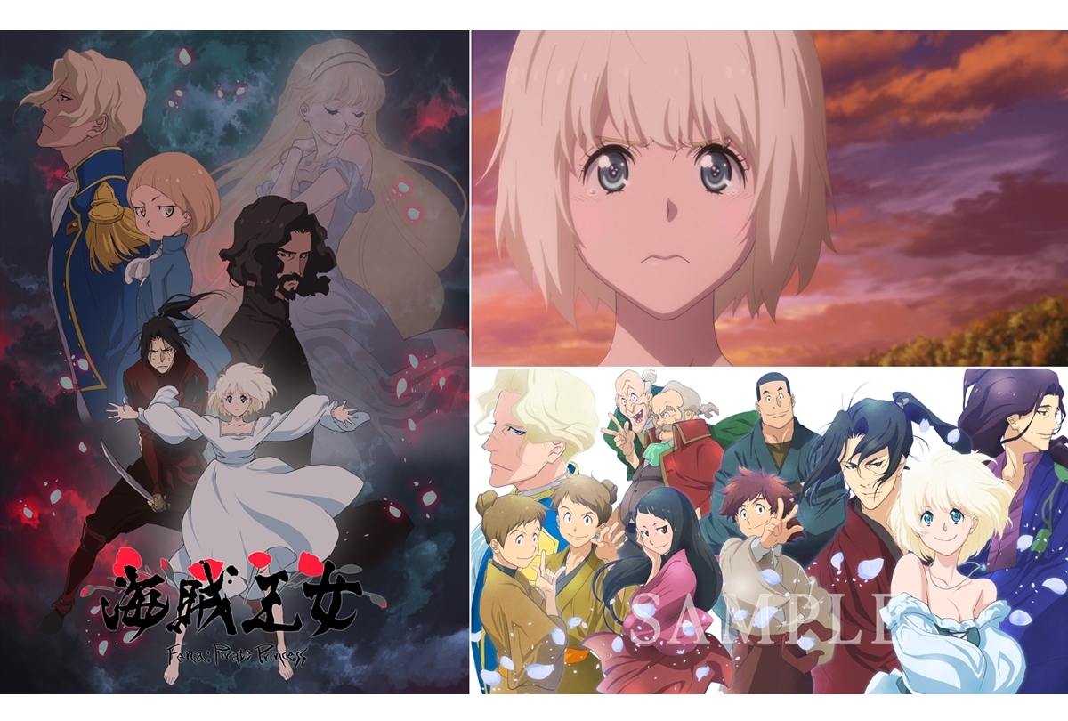 秋アニメ『海賊王女』第3弾キービジュアル&第4弾PV 解禁