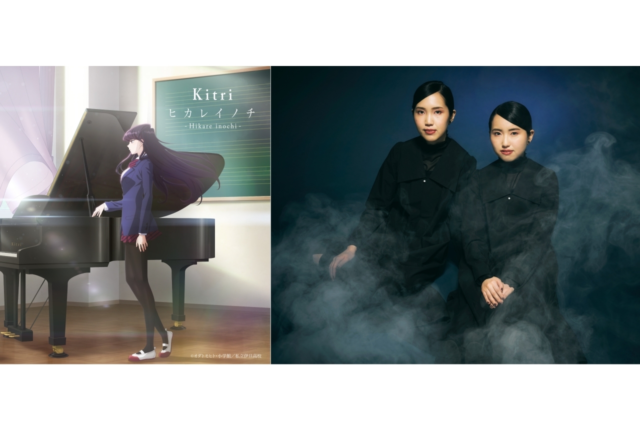 秋アニメ『古見さん』EDテーマを担当するKitriにインタビュー