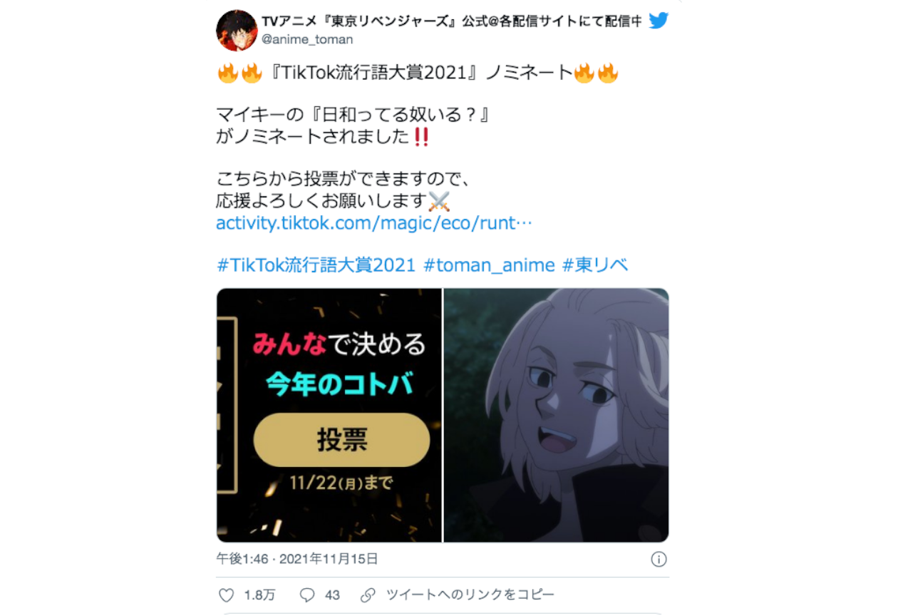 『東リベ』マイキーの台詞TikTok流行語大賞ノミネートで話題！【注目ワード】