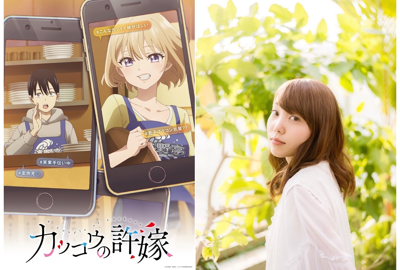 アニメ『カッコウの許嫁』海野幸役は小原好美／第3弾PV＆キービジュアル公開