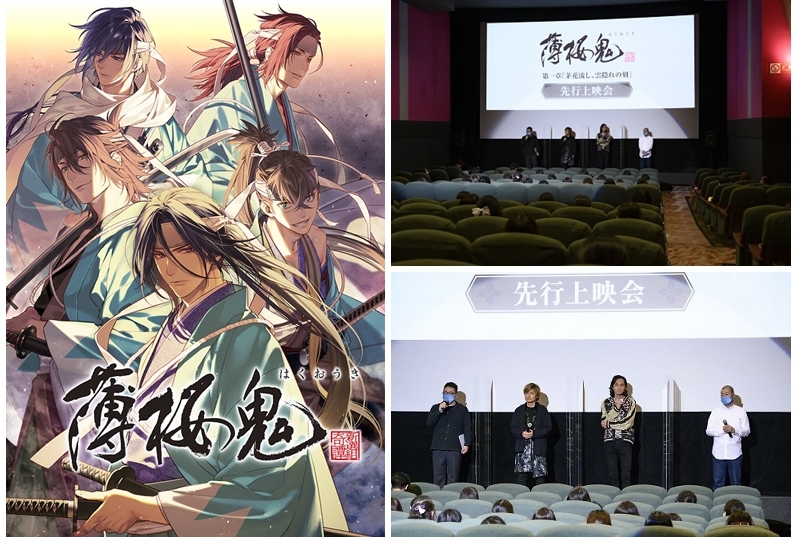 OVA『薄桜鬼』第一章先行上映会の公式レポート到着!