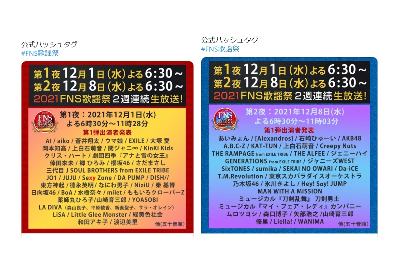 『2021 FNS歌謡祭』声優・蒼井翔太、アニソン歌手・LiSAらが出演決定！