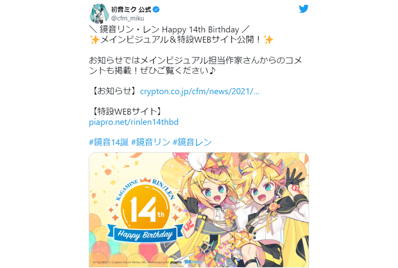 「鏡音リン・レン」14歳の誕生日！様々な発表にファン歓喜【注目ワード】