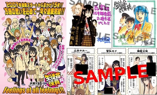 『生徒会役員共』週刊少年マガジン51号で完結/お祝い色紙など掲載
