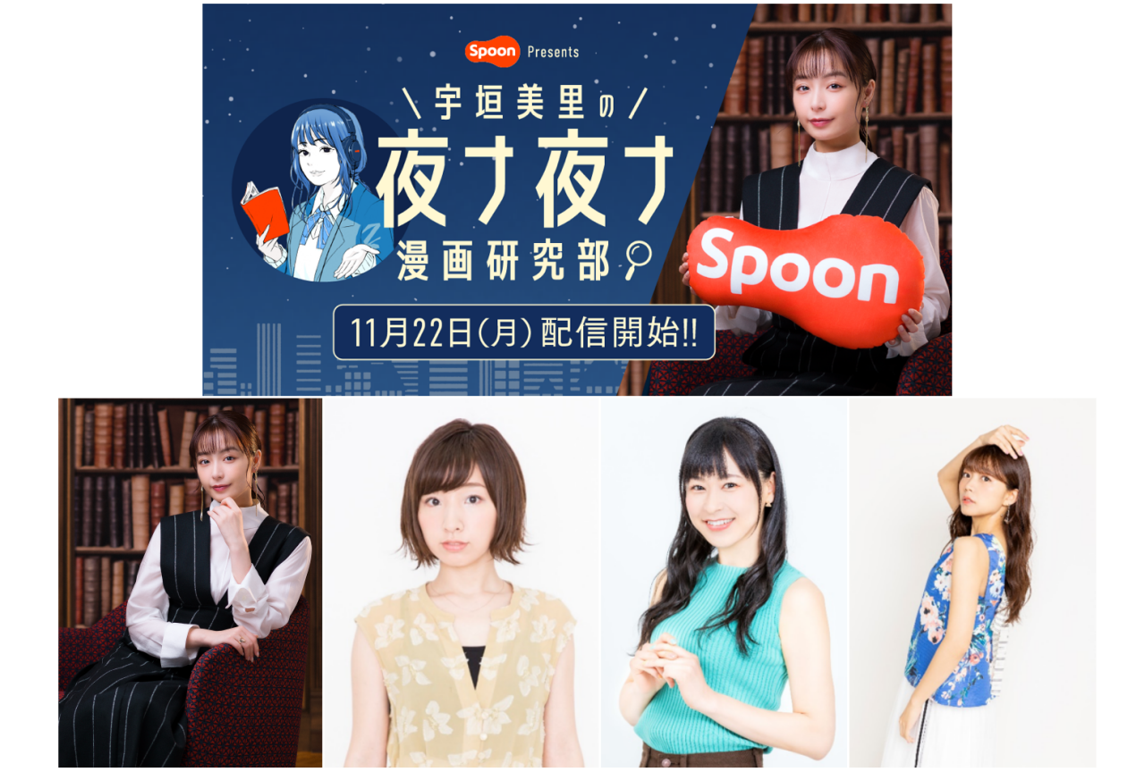 洲崎綾、徳井青空、三森すずこが宇垣美里の雑談ラジオ番組に出演決定