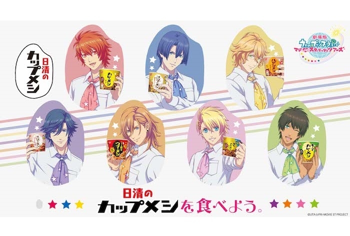 『劇場版 うたの☆プリンスさまっ♪ 』×「カップメシ」コラボ企画開始