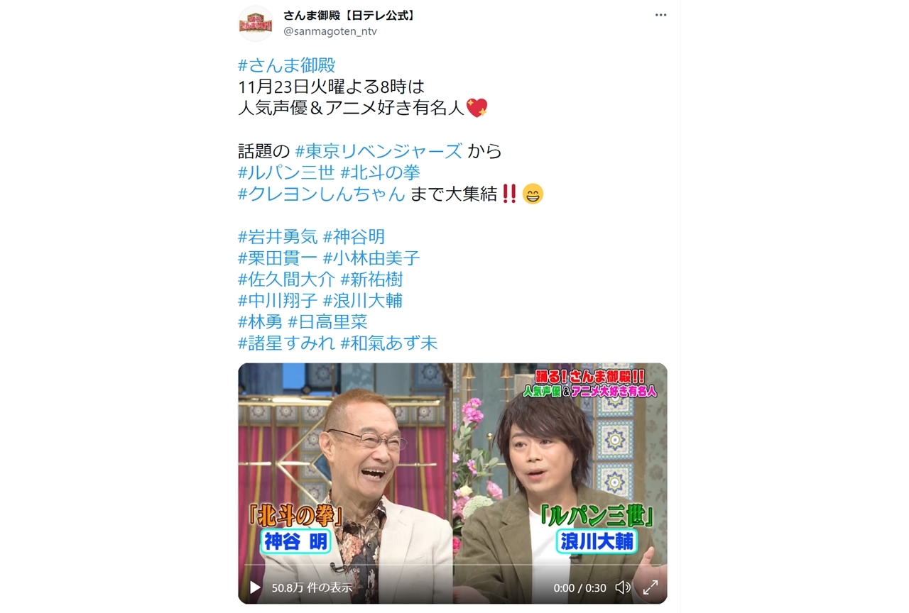 11/23放送『踊る！さんま御殿!!』神谷明ら人気声優が大集合！