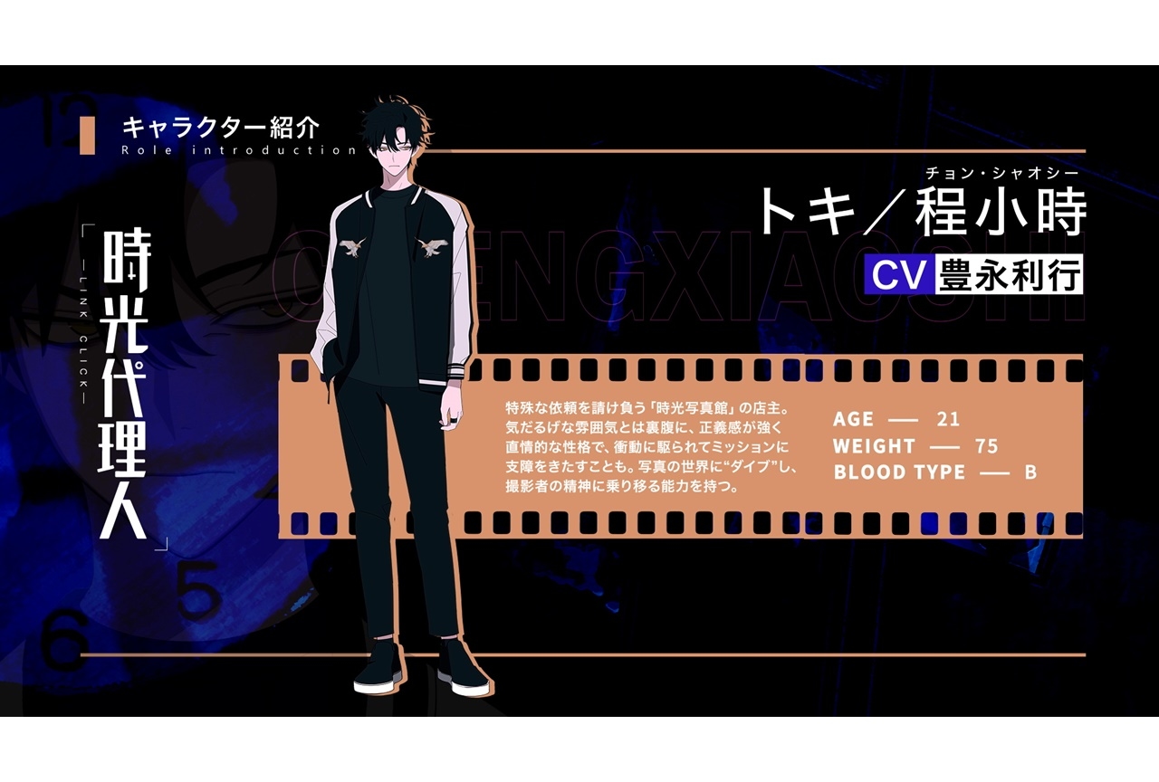 冬アニメ『時光代理人』豊永利行が演じるキャラのPV公開