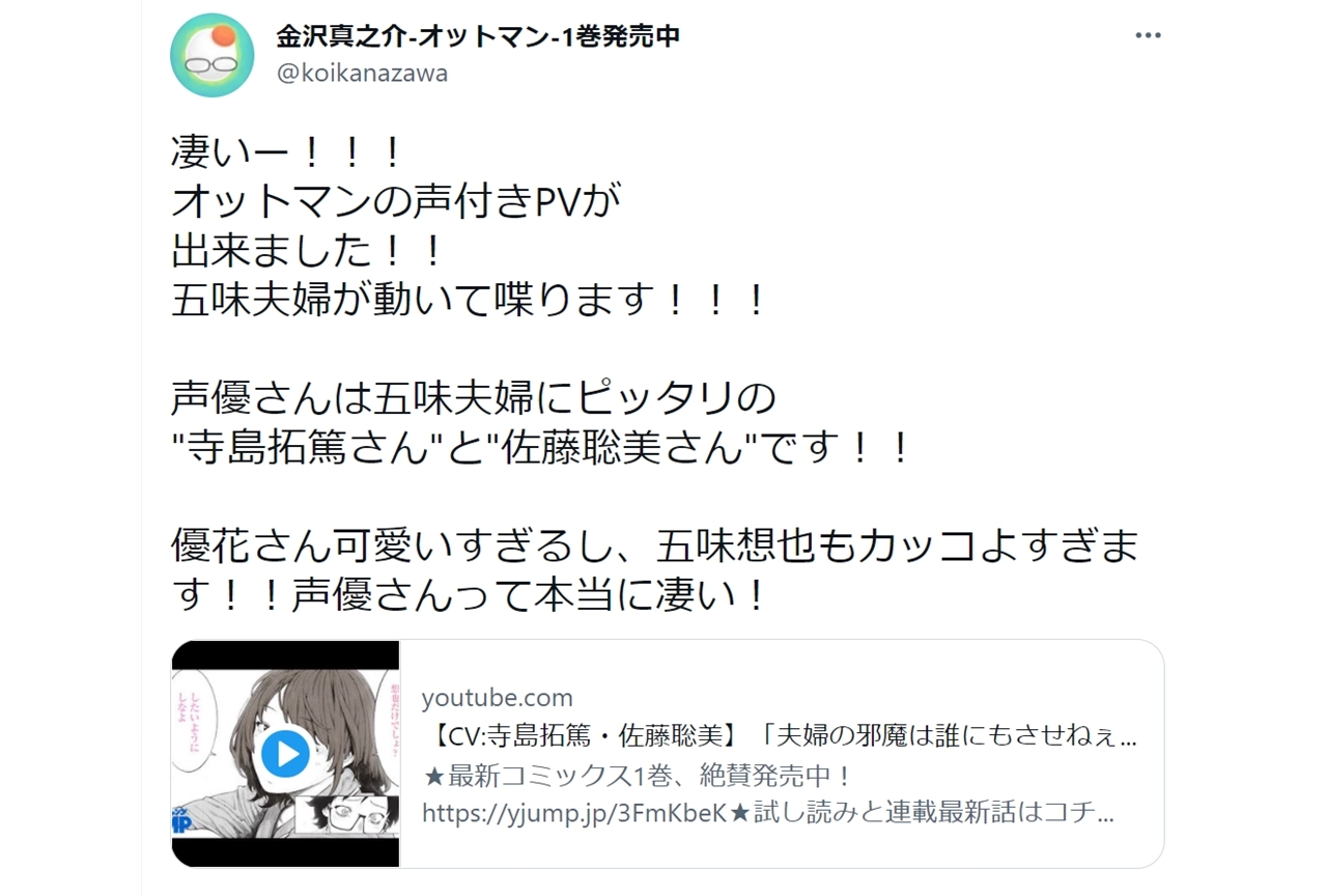 声優の寺島拓篤・佐藤聡美夫婦が夫婦役で『オットマン-OTTOMAN-』PV出演！