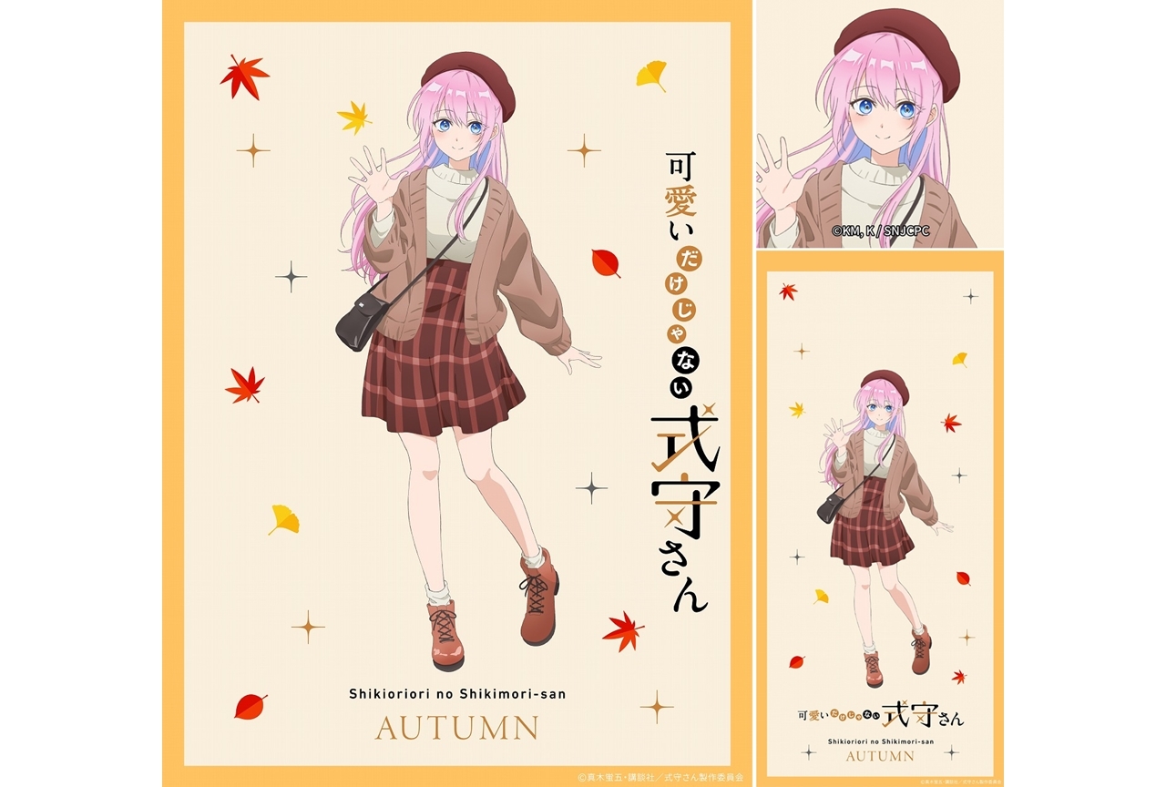 春アニメ『可愛いだけじゃない式守さん』「四季折々の式守さん」秋コーデイラスト公開！