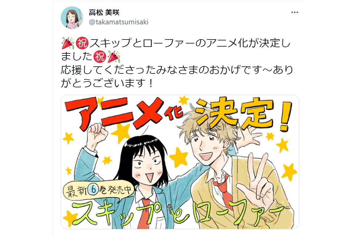 漫画『スキップとローファー』がTVアニメ化決定