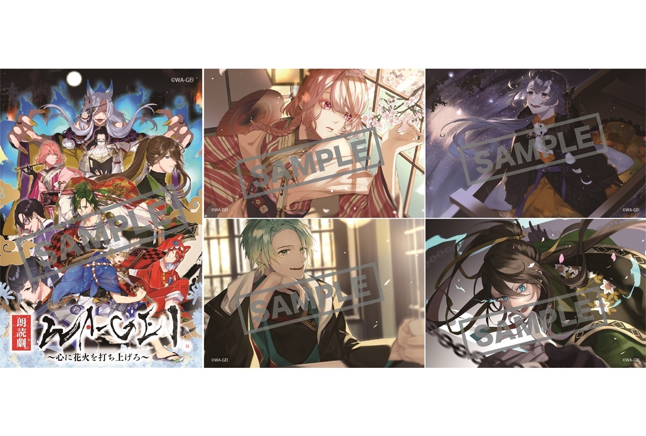 『朗読劇　絵物語WA-GEI～心に花火を打ち上げろ～』DLカード第2弾発売