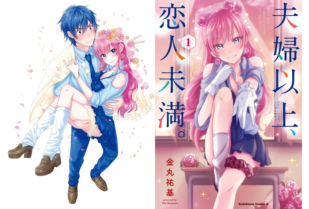 コミック『夫婦以上、恋人未満。』アニメ化企画進行中と発表！
