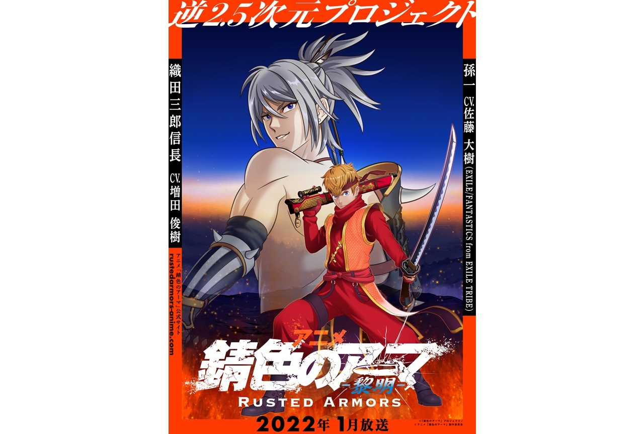 冬アニメ『錆色のアーマ-黎明-』放送日&PV第2弾が公開