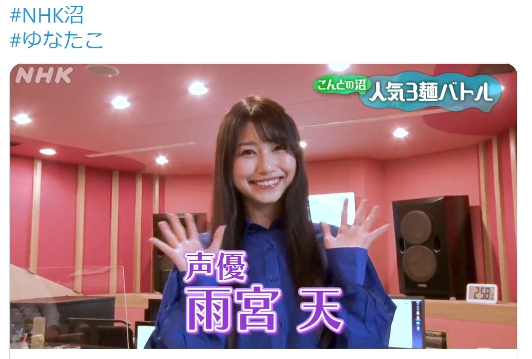 声優・雨宮天が11/24放送のEテレ『沼にハマってきいてみた』に出演決定！