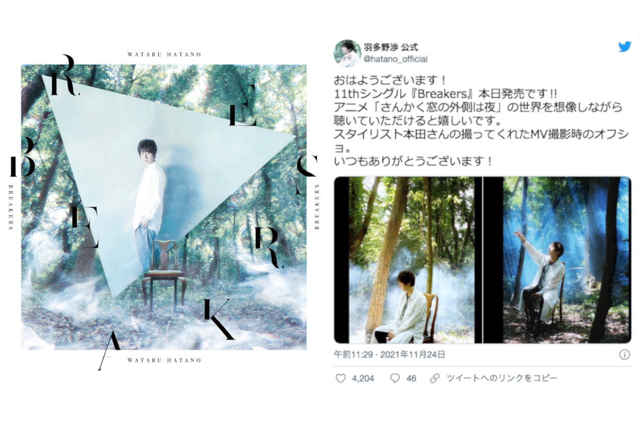 羽多野渉さんの新曲発売！MV撮影時のオフショットが公開され話題に！【注目ワード】