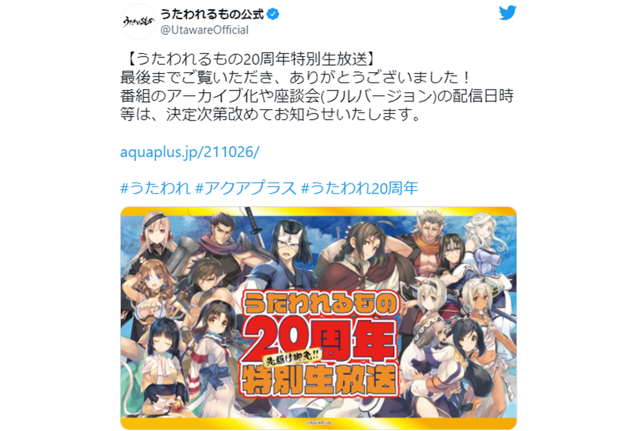 「先駆け御免!! うたわれるもの20周年特別生放送」の出演声優陣ツイートまとめ【注目ワード】