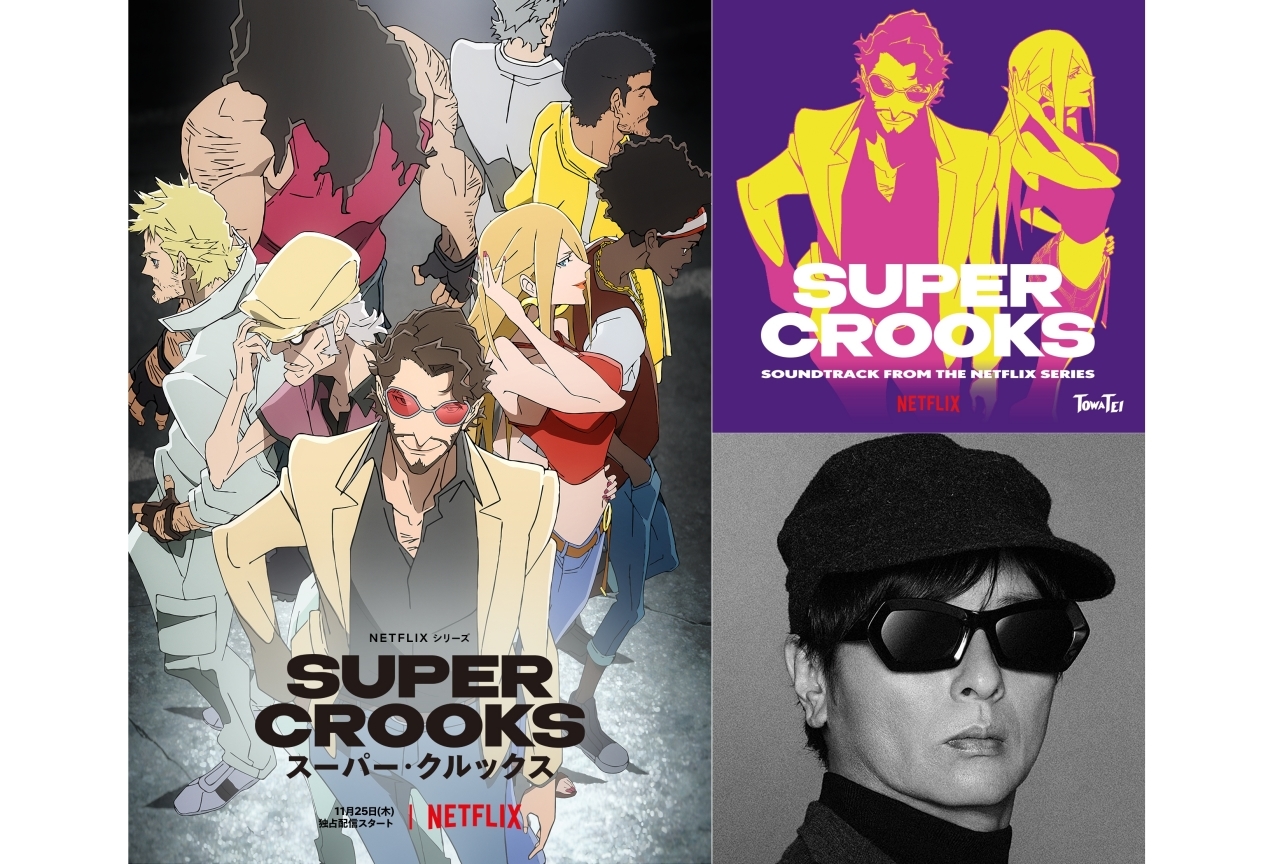アニメ『スーパー・クルックス』音楽・TOWA TEIインタビュー