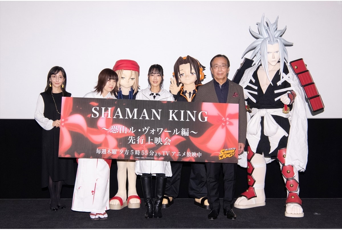 TVアニメ『SHAMAN KING』恐山ル・ヴォワール編先行上映会公式レポ到着