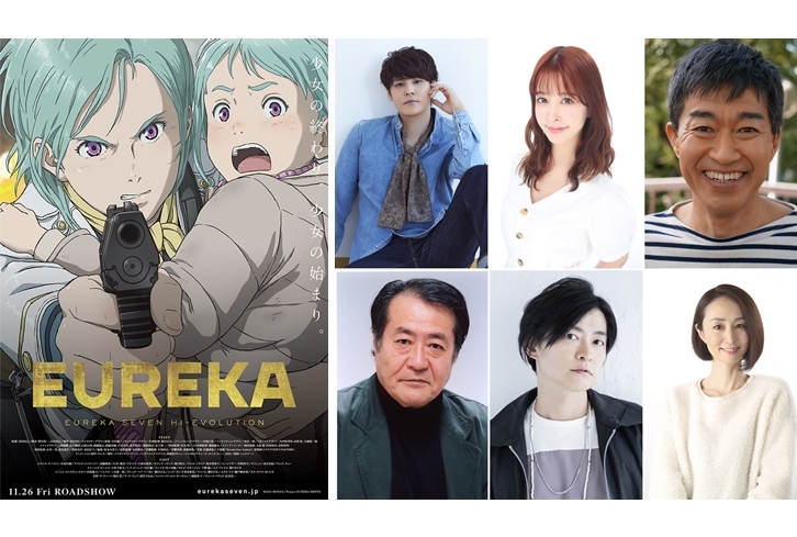 劇場版『EUREKA／交響詩篇エウレカセブン　ハイエボリューション』声優・宮野真守らからコメ到着！