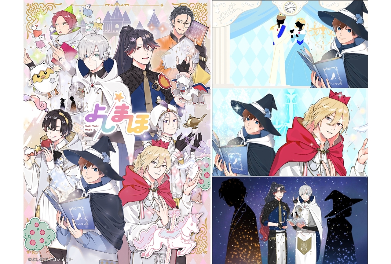 幼児体験アニメ『よしまほ』約20分の新楽曲MV公開！