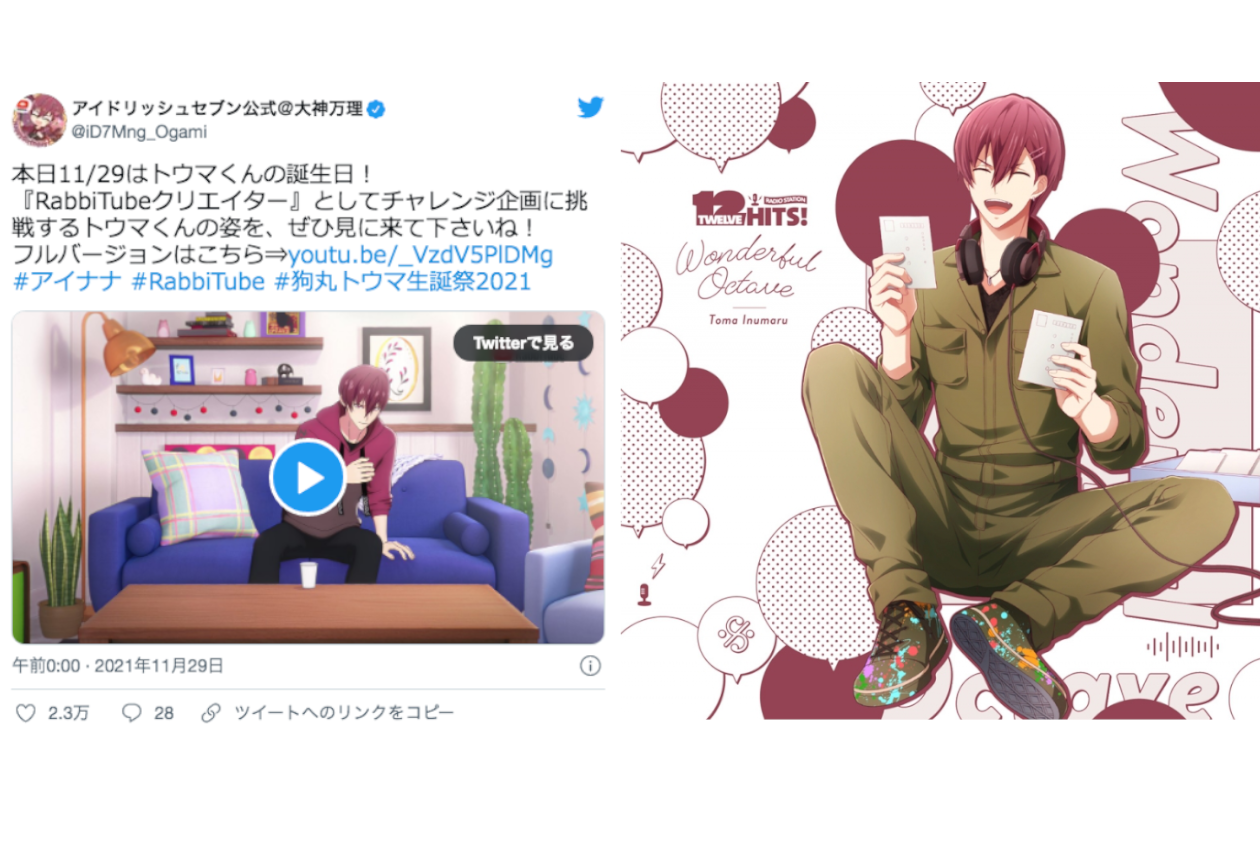 『アイナナ』狗丸トウマの誕生日！狗丸さんの魅力が光る楽曲3選【注目ワード】