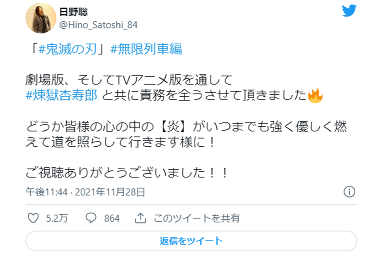 『鬼滅の刃　無限列車編』煉獄杏寿郎役・日野聡と歌手のLiSAがファンに感謝！【注目ワード】