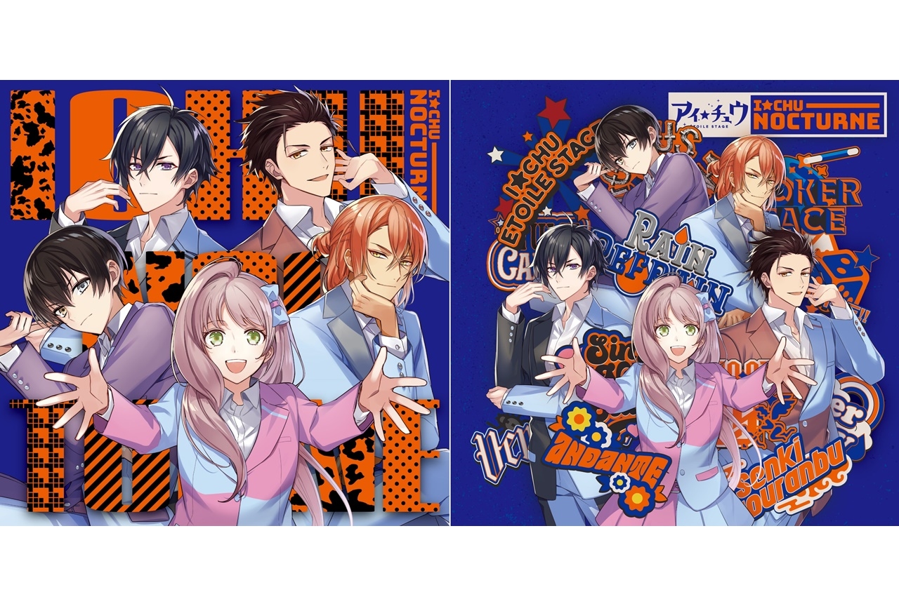 『アイ★チュウ』ニューアルバムが2022年2月に発売