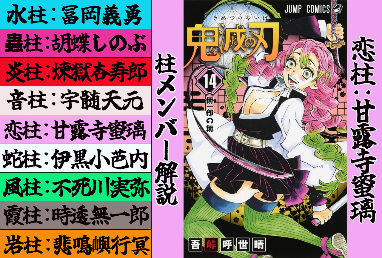 『鬼滅の刃』恋柱・甘露寺蜜璃（かんろじみつり）解説＆情報まとめ！