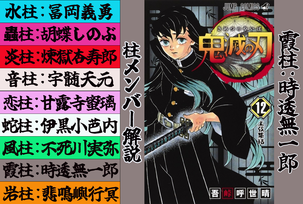『鬼滅の刃』霞柱・時透無一郎（ときとうむいちろう）解説＆情報まとめ！